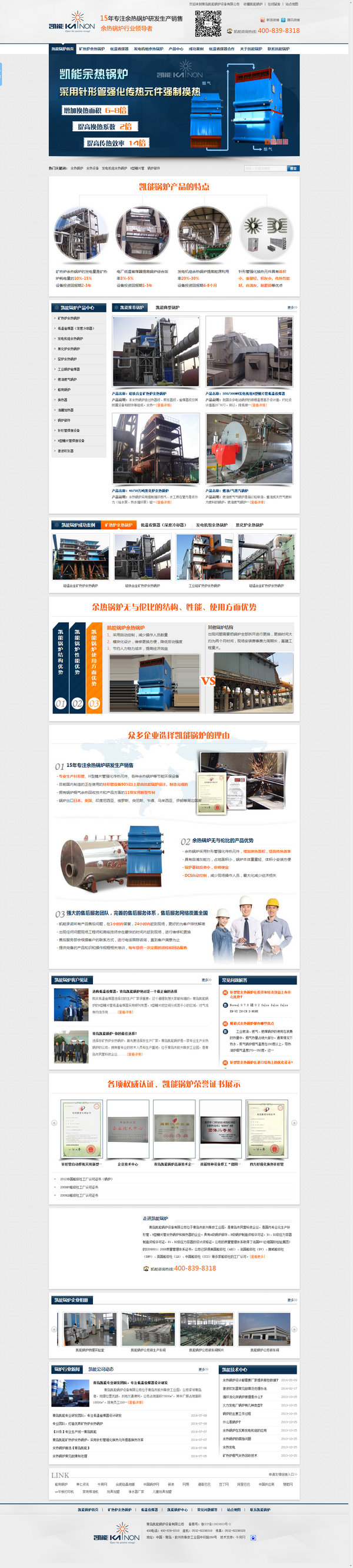 凱能余熱鍋爐營銷型網站