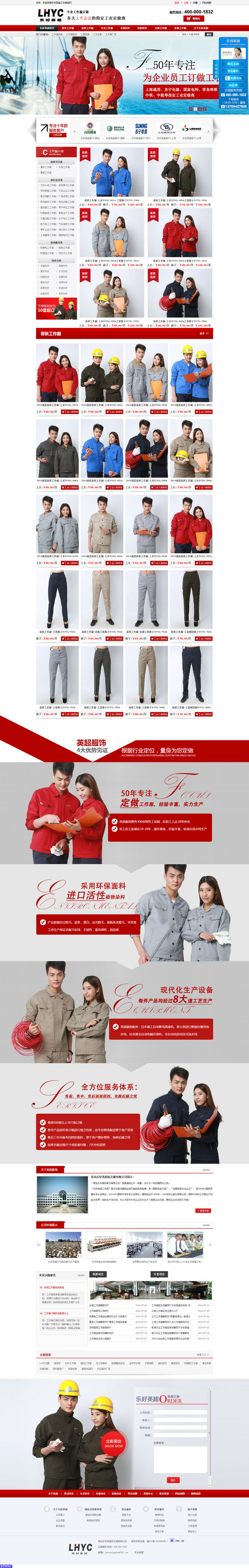 樂好英超服飾營銷型網站
