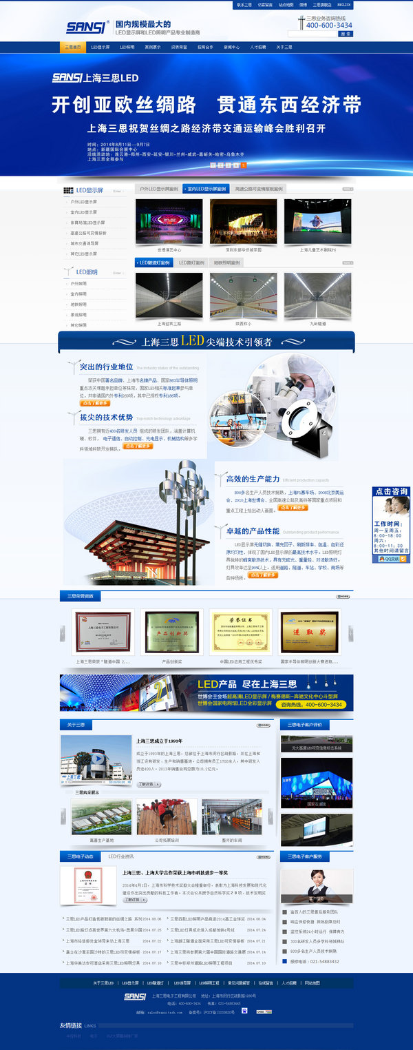 上海三思電子營銷型網站