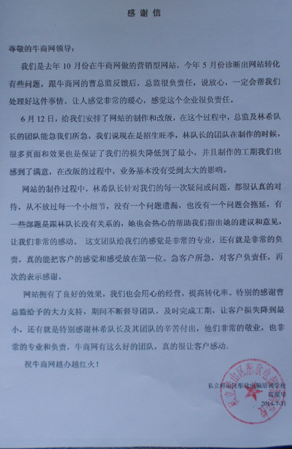 彤欣設計感謝信