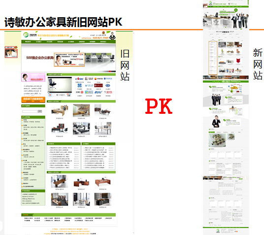 上海詩敏家具新舊網站PK