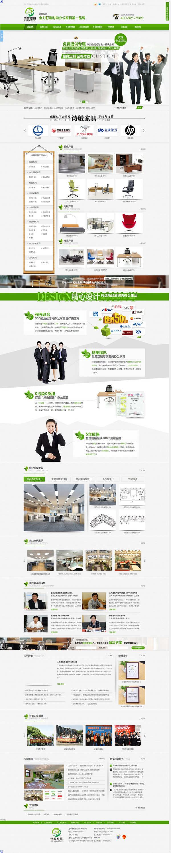 上海詩敏家具營銷型網站