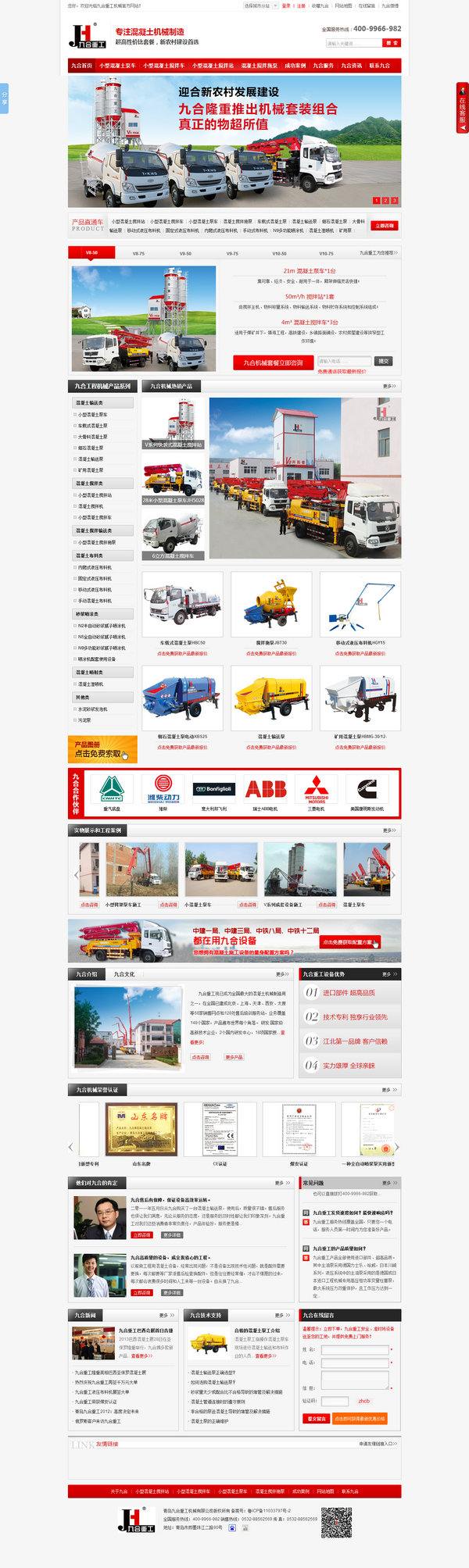 九合重工機械營銷型網站