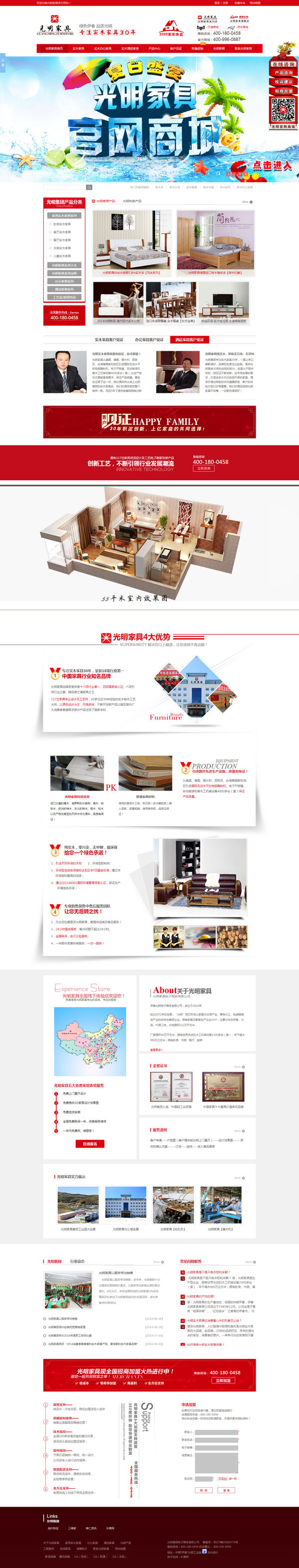 光明家具營銷型網站