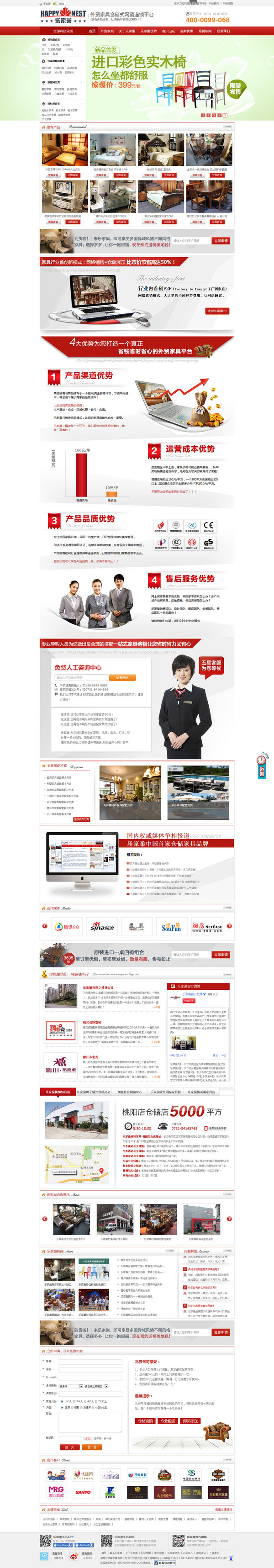 樂家巢外貿家具營銷型網站