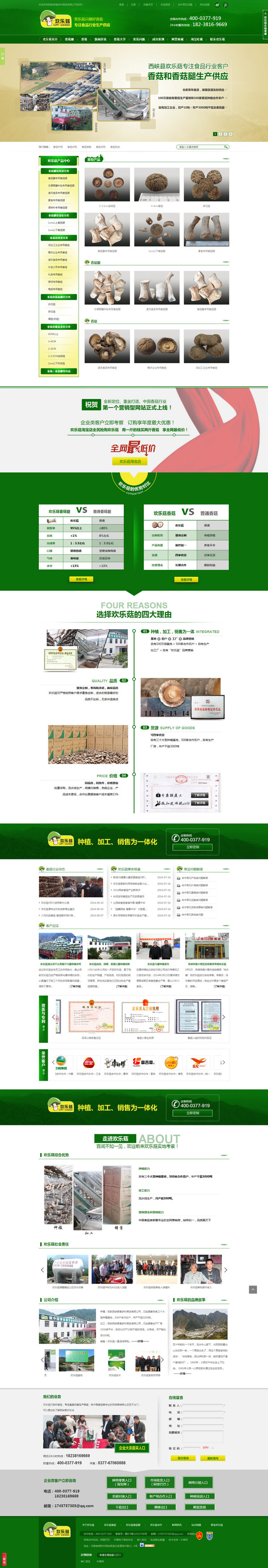 歡樂菇營銷型網站