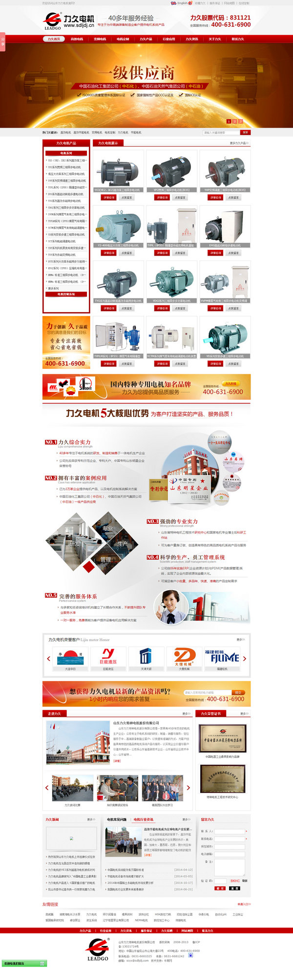 力久高效節能電機營銷型網站