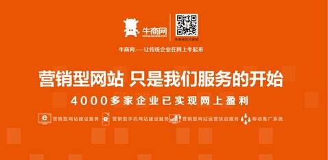 牛商網營銷型網站