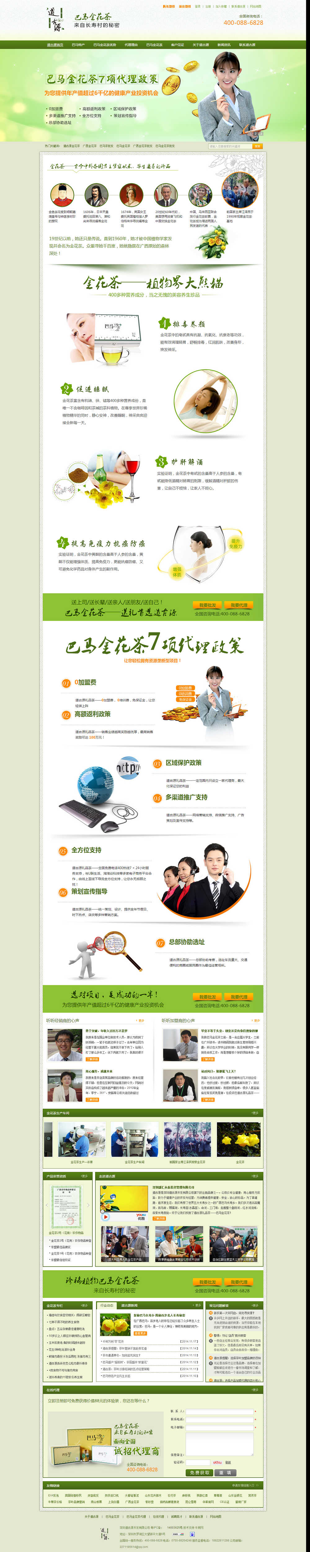 巴馬茶批發營銷型網站