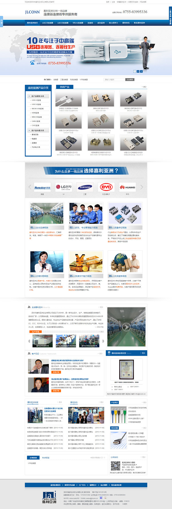 嘉利亞洲USB生產(chǎn)廠家營(yíng)銷型網(wǎng)站