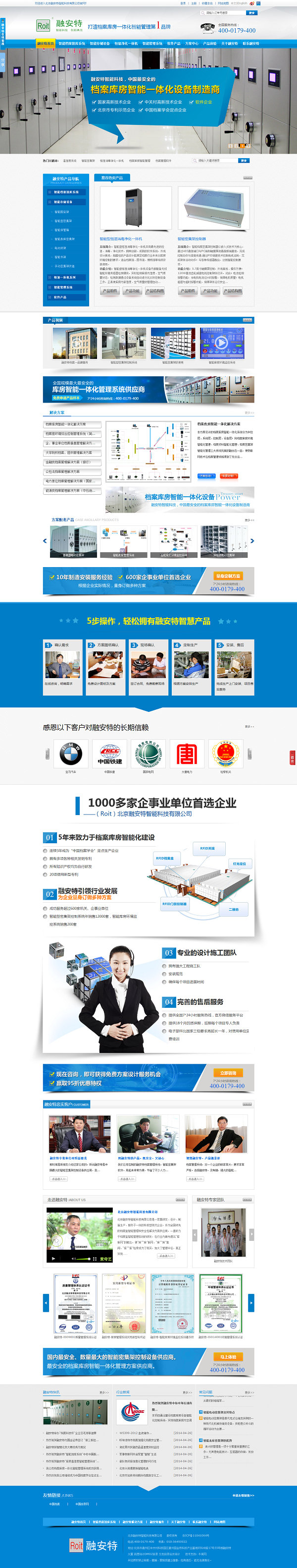 融安特智能科技營銷型網站