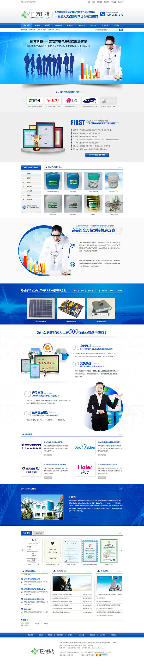 同方助焊劑營銷型網站