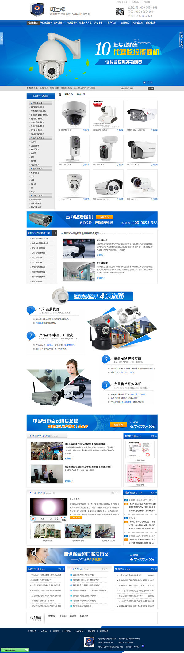 明達輝監控器材營銷型網站
