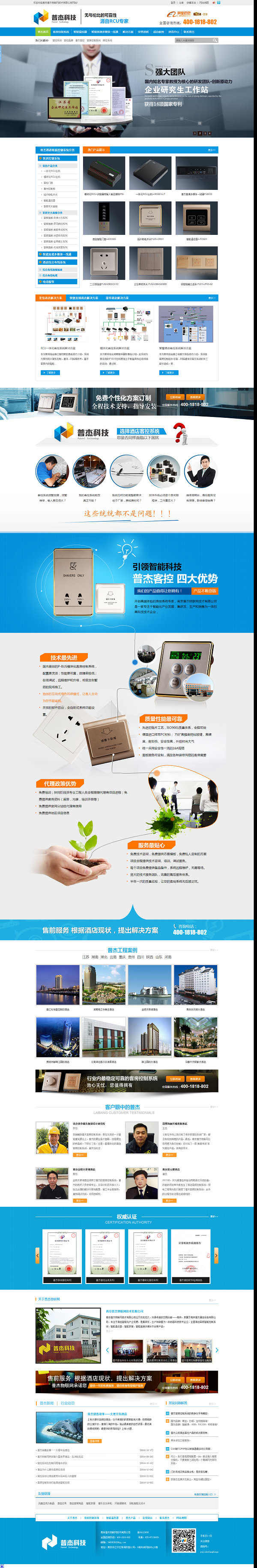 南京普杰物聯(lián)網(wǎng)營(yíng)銷型網(wǎng)站