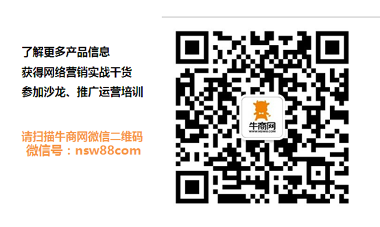 牛商網微信二維碼