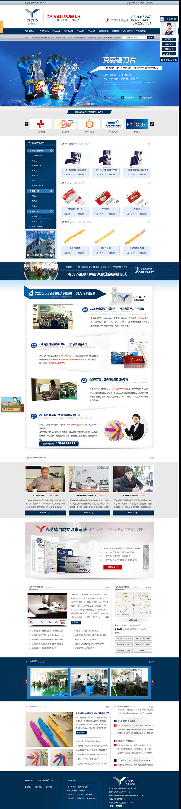 克勞德刀片營銷型網站