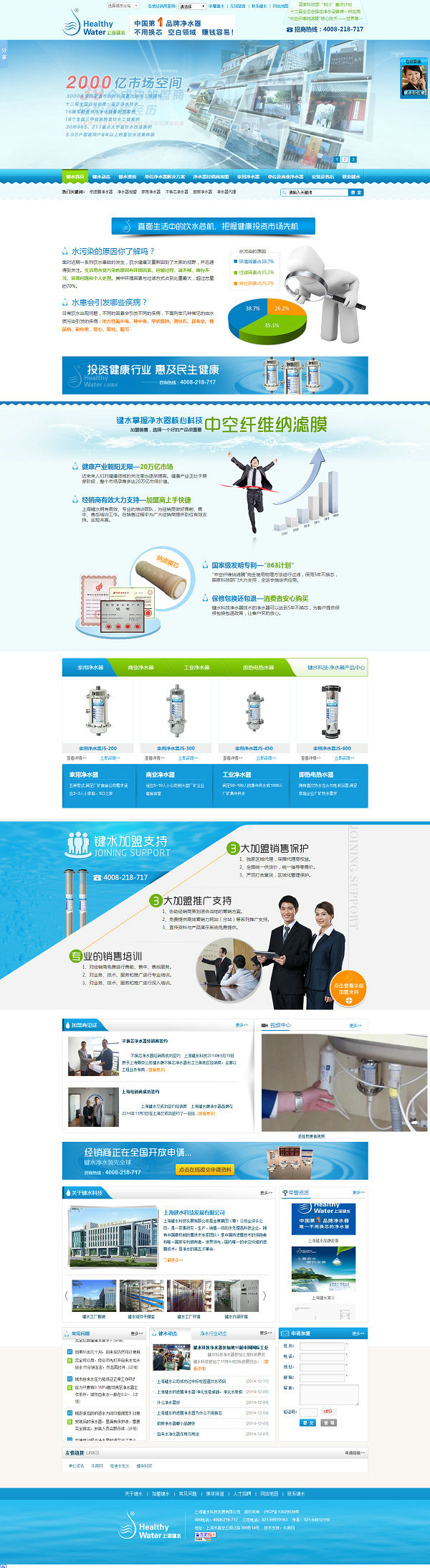 上海鍵水凈水器營銷型網站
