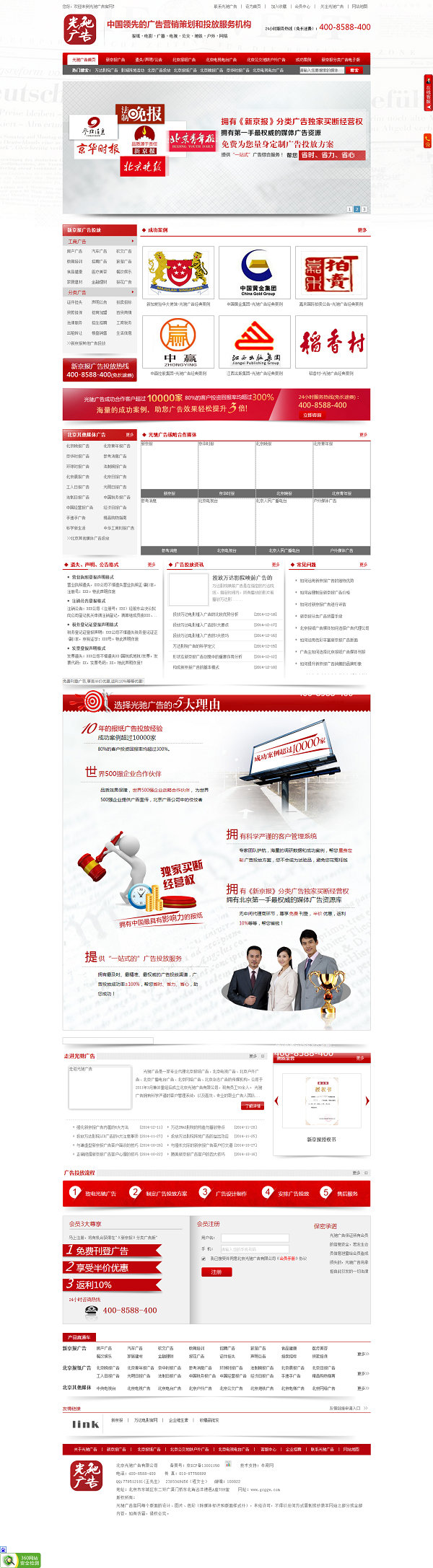 北京光馳廣告營銷型網站