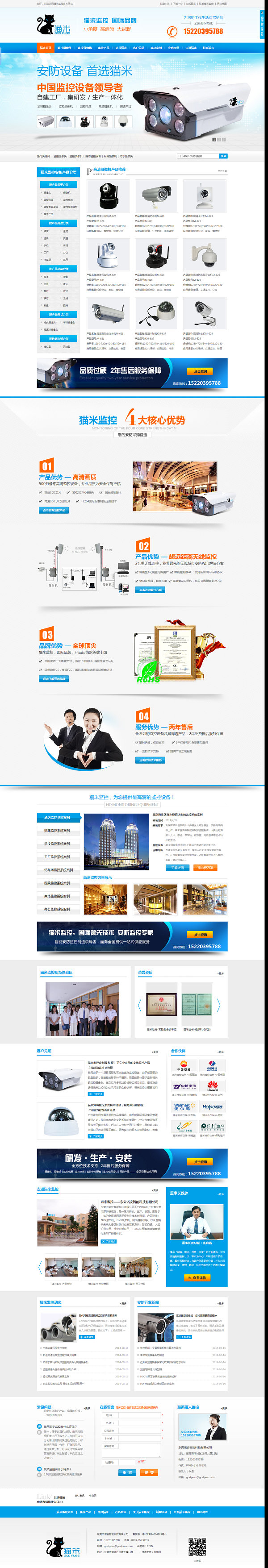 諾安智能科技營銷型網站