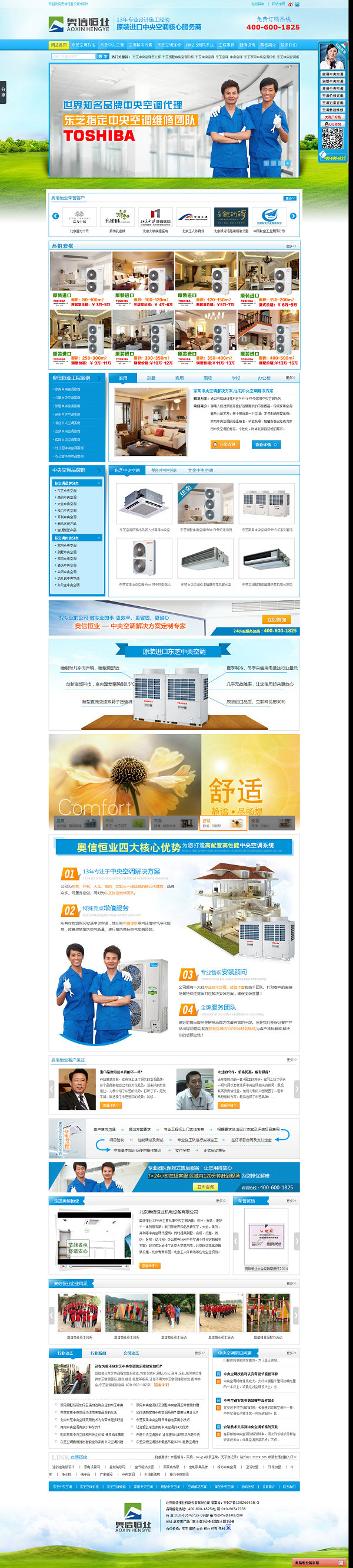 奧信恒業機電設備營銷型網站