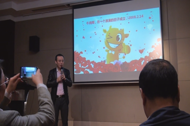 牛商網參加融資說明會