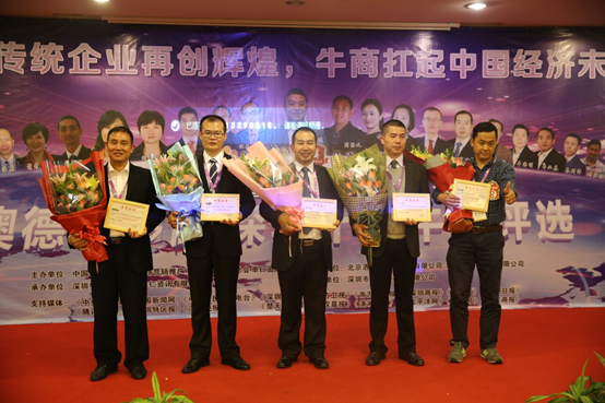 十大牛商評選深圳賽區選手