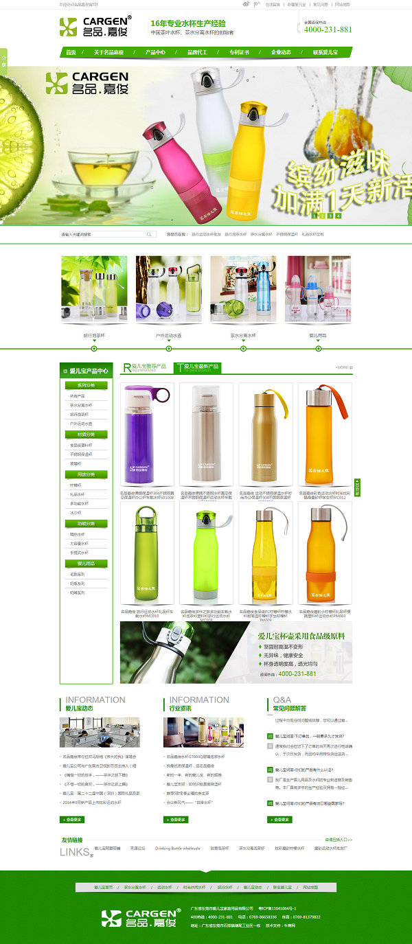愛兒寶家庭用品營銷型網站