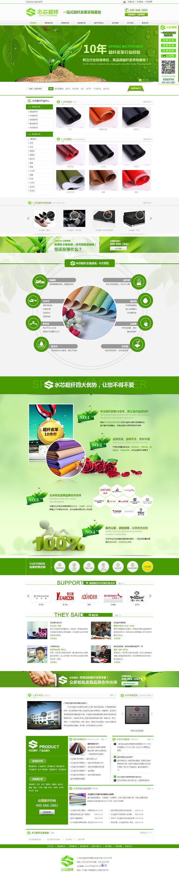 水芯超纖材料營銷型網站