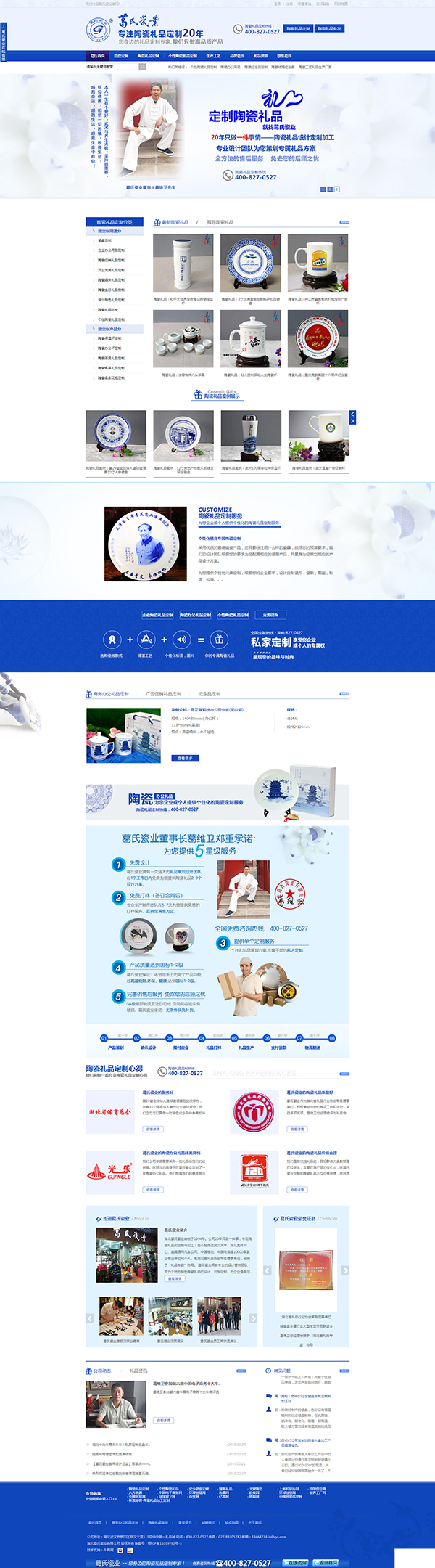 湖北葛氏瓷業