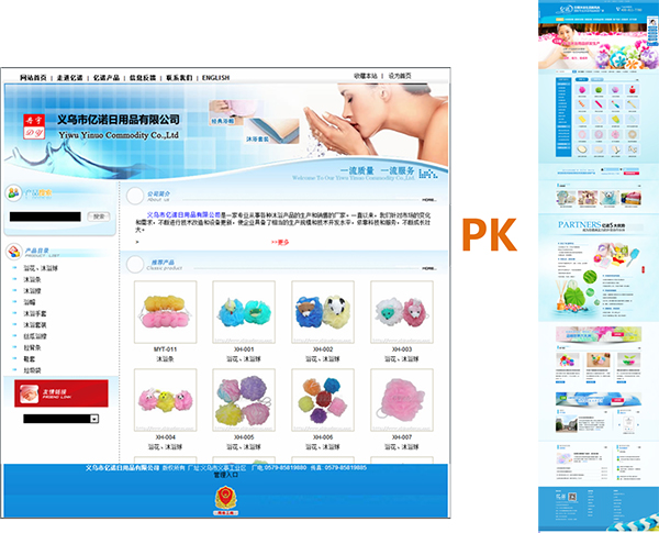 義烏億諾沐浴球新舊網站PK