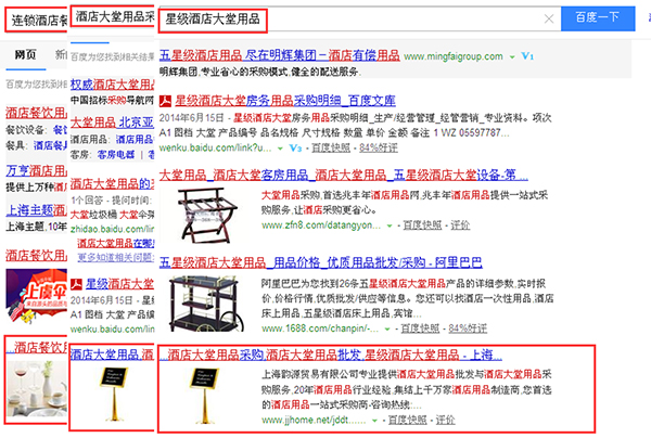 上海韻源（酒店用品）營(yíng)銷型網(wǎng)站推廣效果