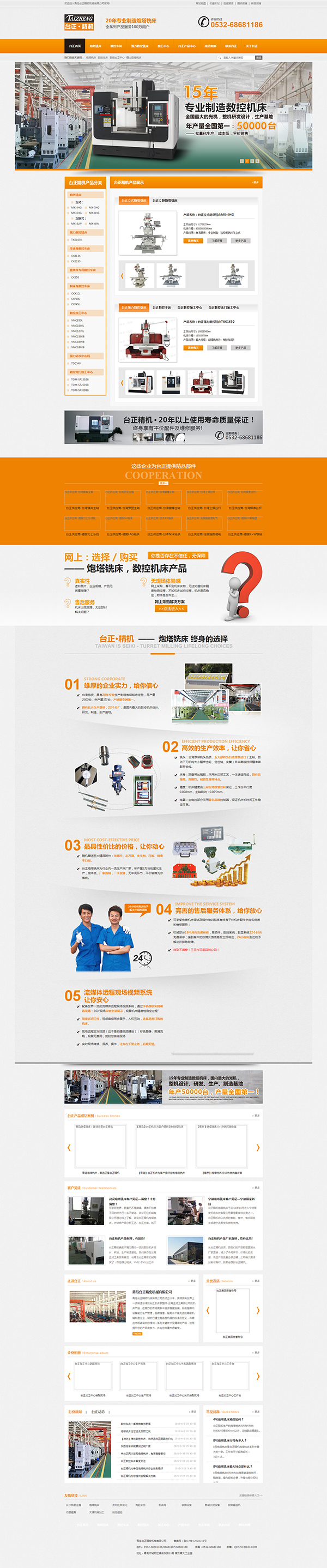 青島臺正精密機械