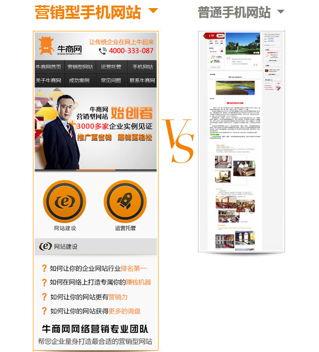 營銷型手機網站PK普通手機網站