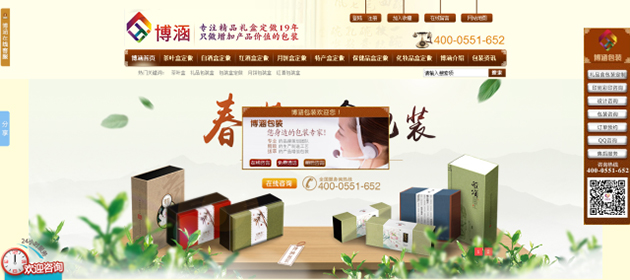 合肥博涵包裝彩印有限公司網站