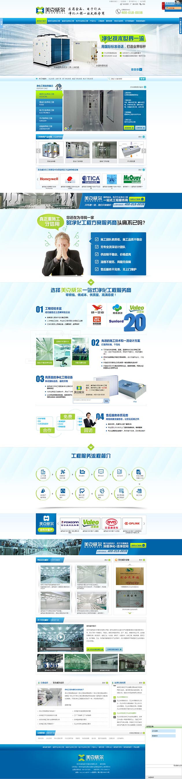 美克威爾凈化工程網站首頁