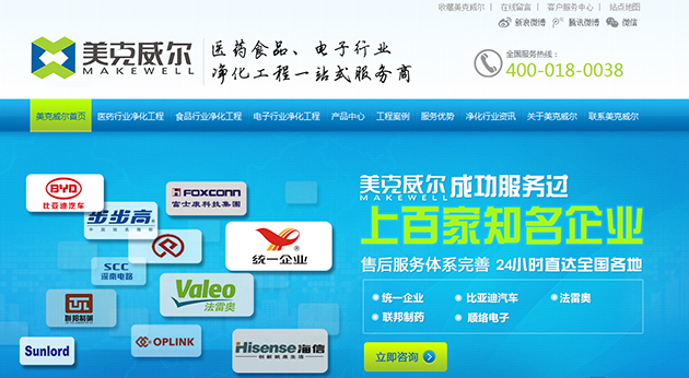 美克威爾凈化工程網站首屏