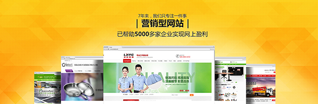 已幫助5000多家企業(yè)實(shí)現(xiàn)網(wǎng)上盈利