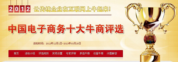 牛商網(wǎng)評(píng)選