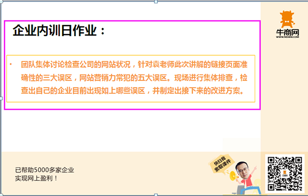 袁總給企業布置的&ldquo;作業&rdquo;
