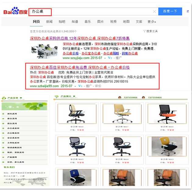 關鍵詞鏈接錯誤，辦公桌鏈到辦公椅頁面，訪客跳出率高