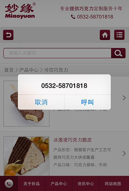 妙緣手機網站的首頁和內頁的左下角都有電話按鈕，點擊直接通話，非常方便