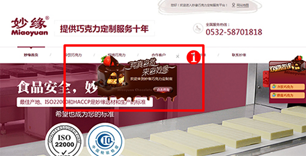 妙緣PC網站首頁首屏