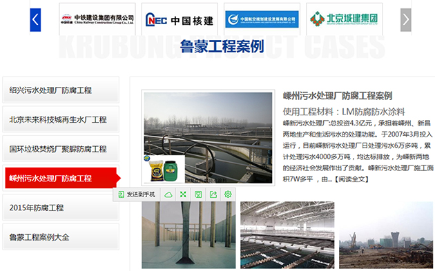 合作客戶輪播和工程案例展示魯蒙的實力、塑造公信力