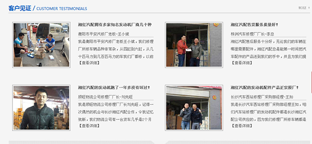 客戶見證展示，增加真實性，打消客戶疑慮
