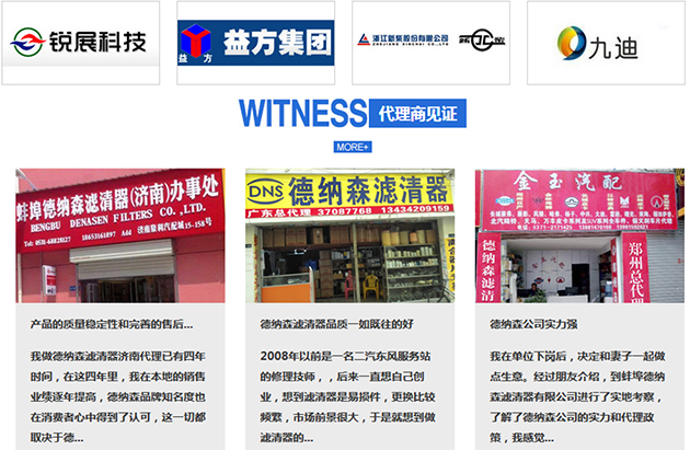 合作客戶輪播和代理商案例展示德納森的實力、塑造公信力，給客戶信心