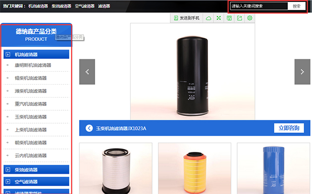 產品按照機器型號分類，圖文并茂，上方增加搜索欄，方便客戶查找對號入座，也是對搜索引擎友好的一種表現