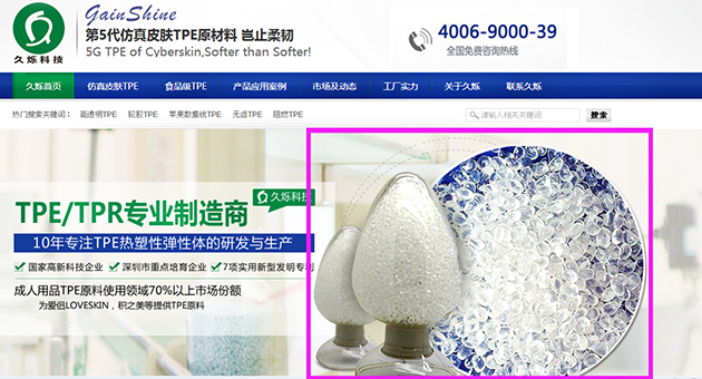 久爍營銷型網站首頁第一屏