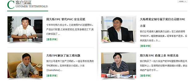 客戶案例展示，讓人覺得久爍大氣有實力