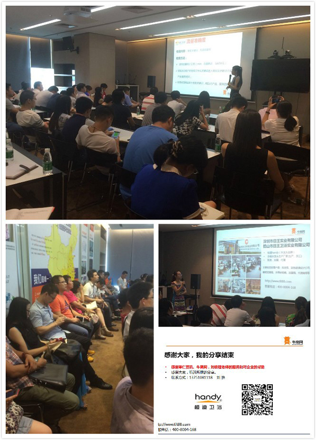 張明月老師深圳分享網絡營銷九連環