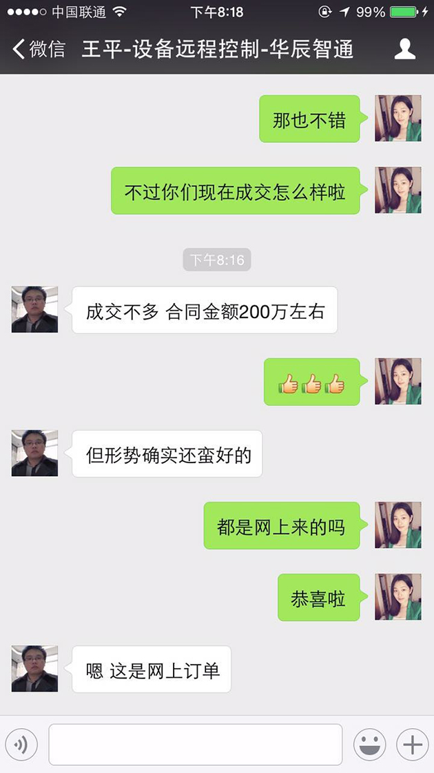 微信聊天記錄